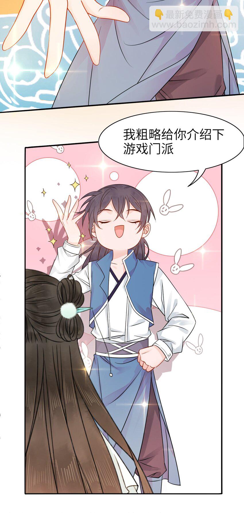 《你师父我人傻钱多》002 我们的祖训是…… 第15页