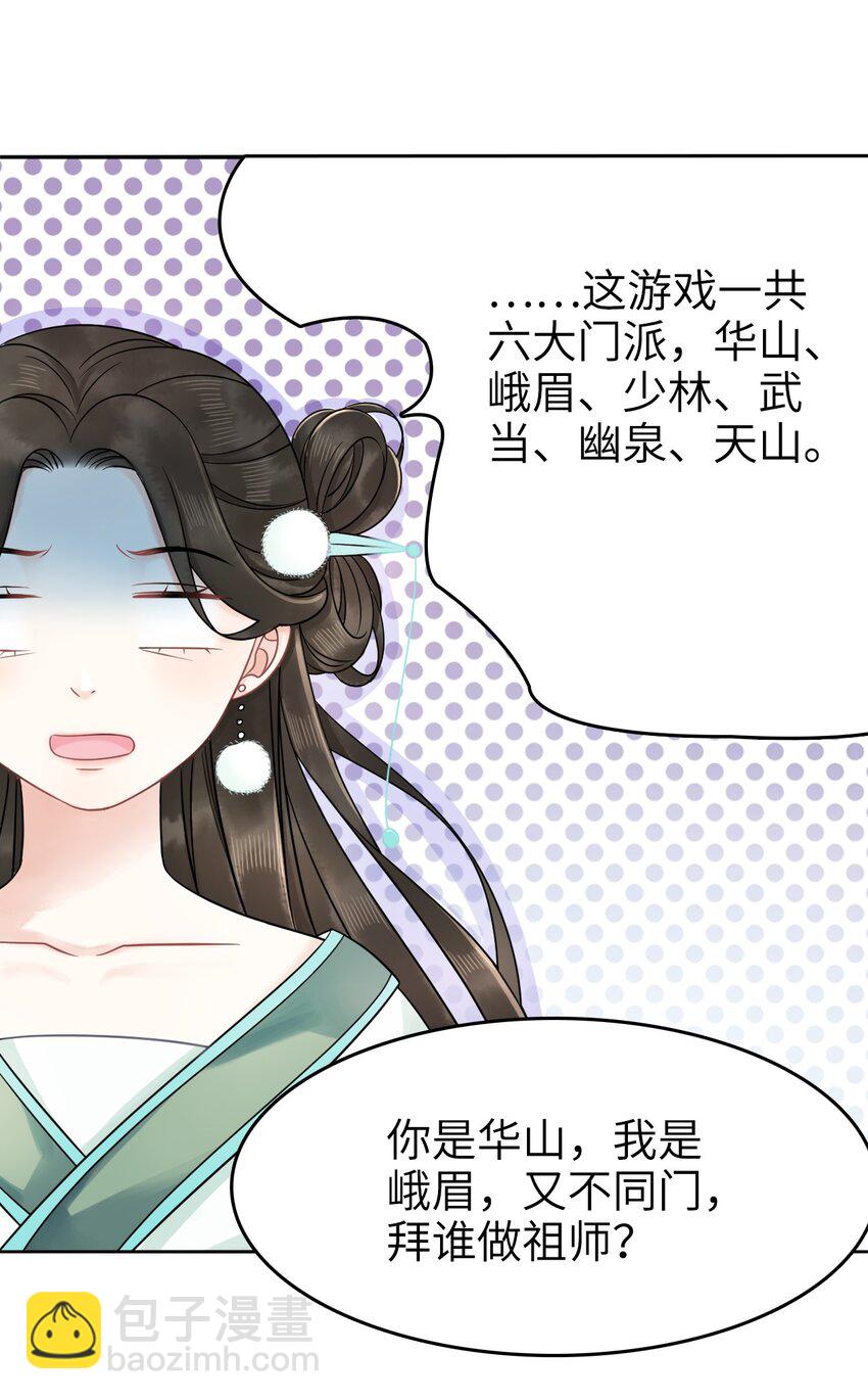 《你师父我人傻钱多》002 我们的祖训是…… 第16页