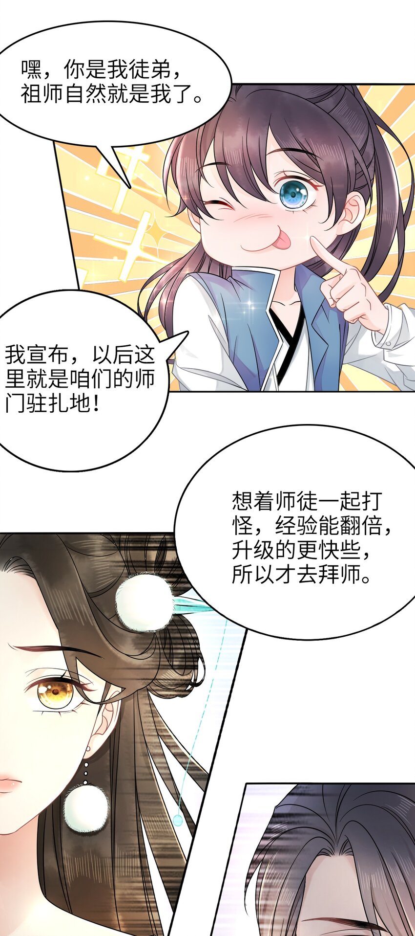 《你师父我人傻钱多》002 我们的祖训是…… 第17页