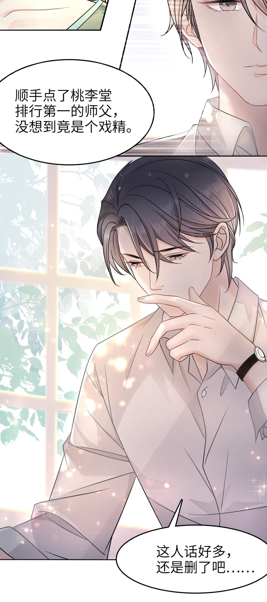 《你师父我人傻钱多》002 我们的祖训是…… 第18页
