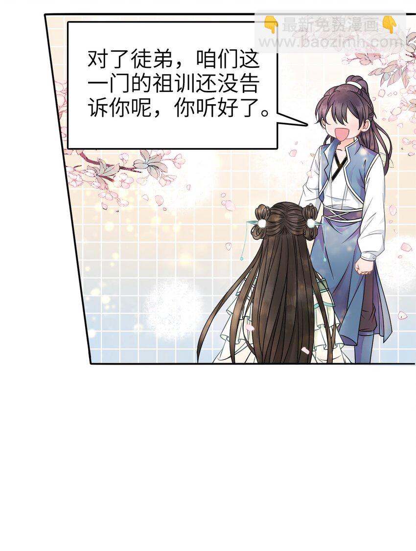 《你师父我人傻钱多》002 我们的祖训是…… 第19页