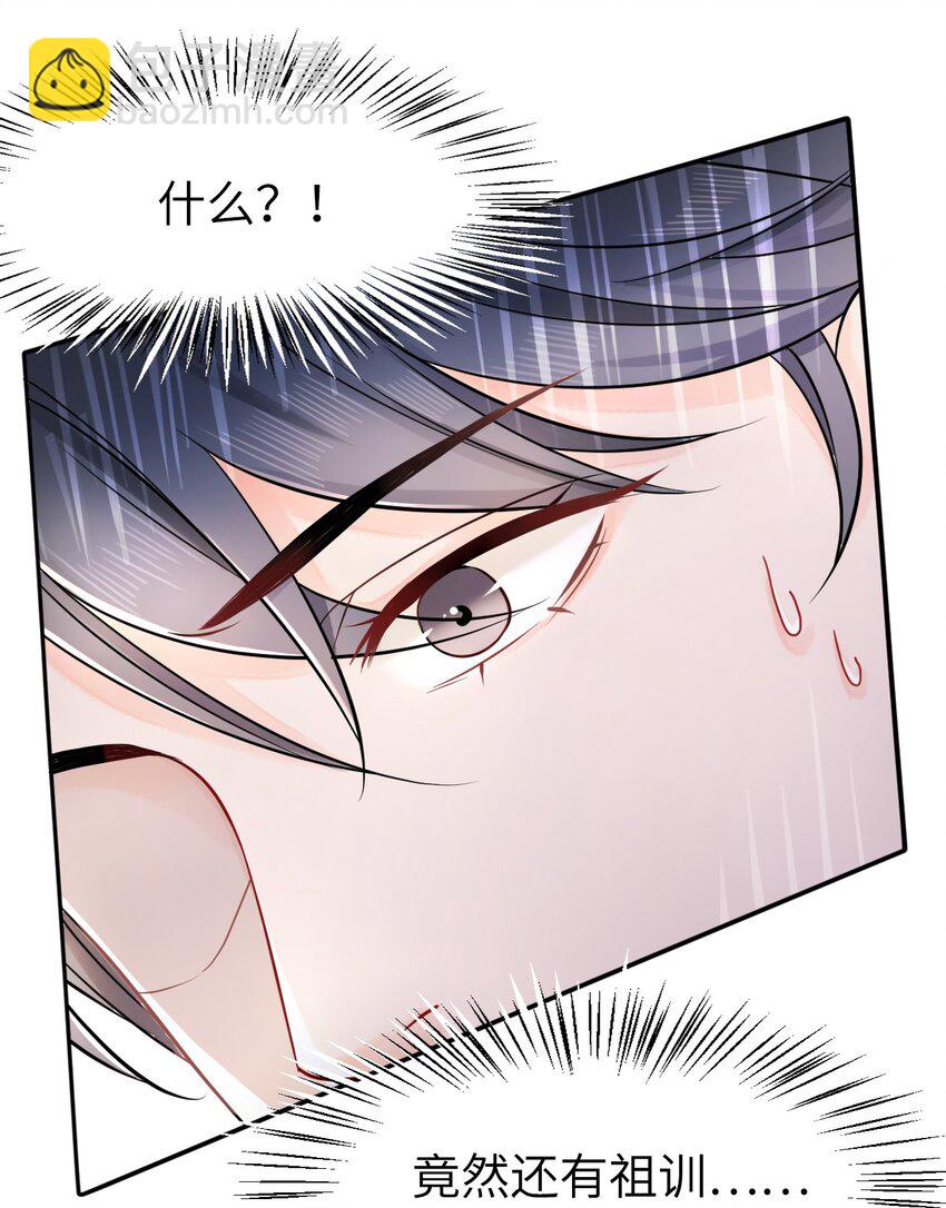 《你师父我人傻钱多》002 我们的祖训是…… 第20页