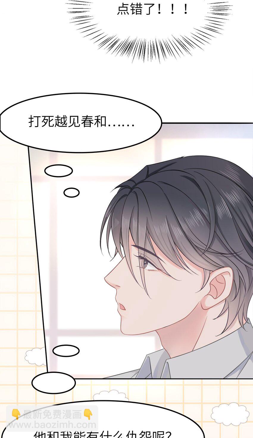 《你师父我人傻钱多》002 我们的祖训是…… 第25页