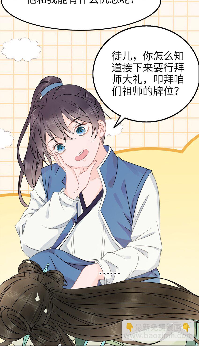 《你师父我人傻钱多》002 我们的祖训是…… 第26页