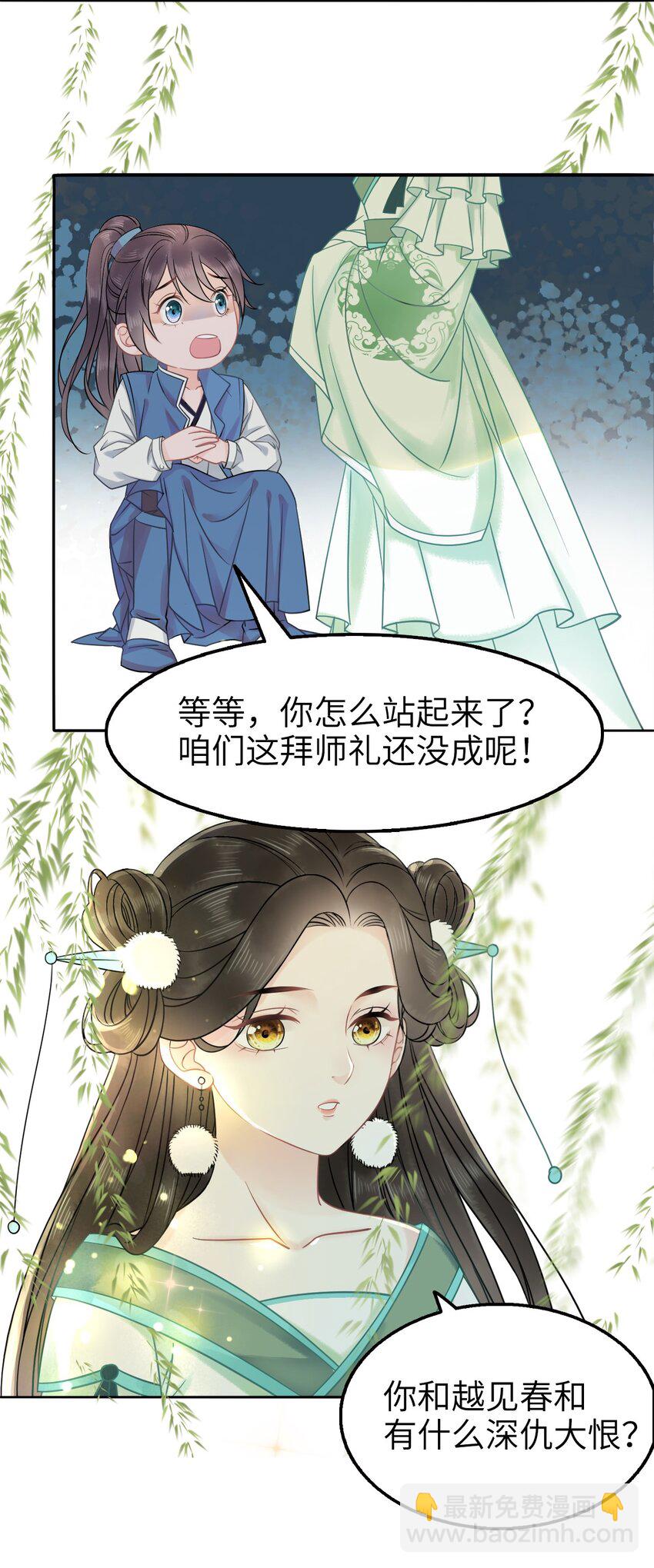 《你师父我人傻钱多》002 我们的祖训是…… 第27页