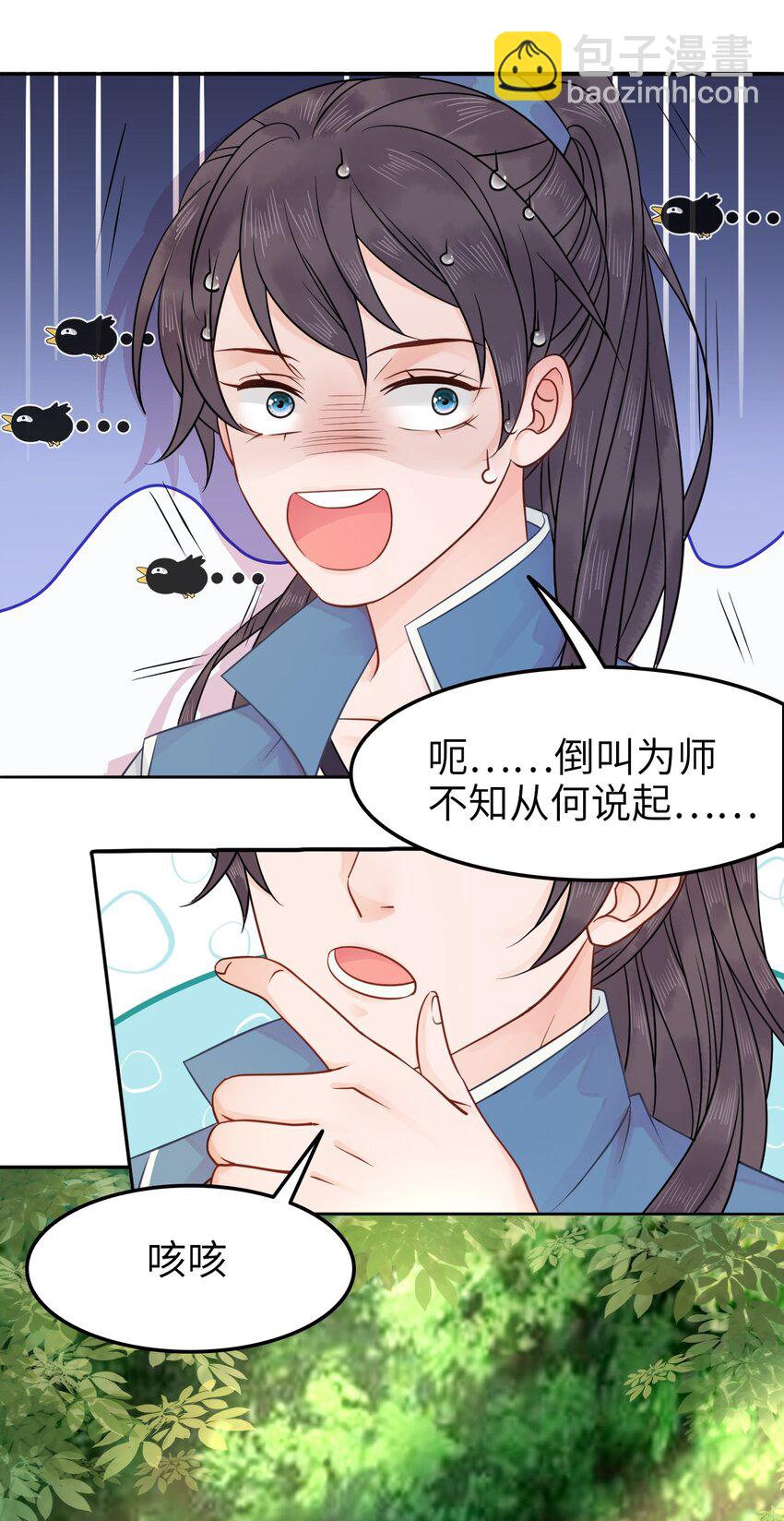 《你师父我人傻钱多》002 我们的祖训是…… 第28页