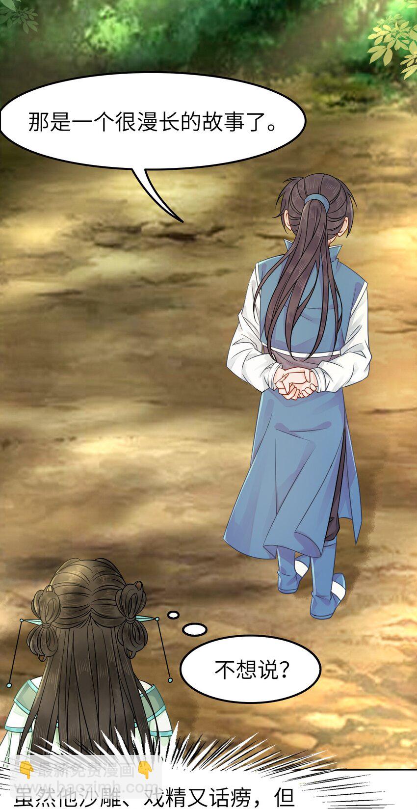 《你师父我人傻钱多》002 我们的祖训是…… 第29页