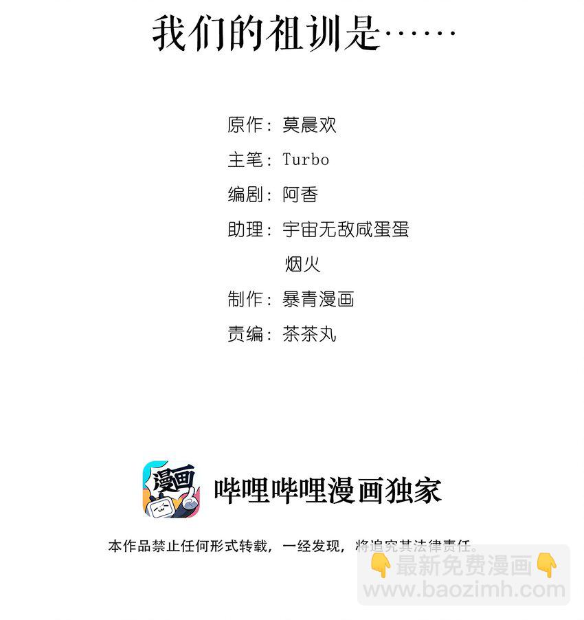 《你师父我人傻钱多》002 我们的祖训是…… 第2页