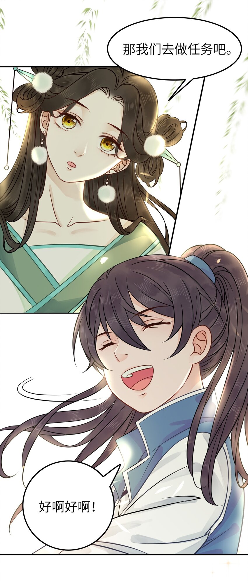 《你师父我人傻钱多》002 我们的祖训是…… 第31页