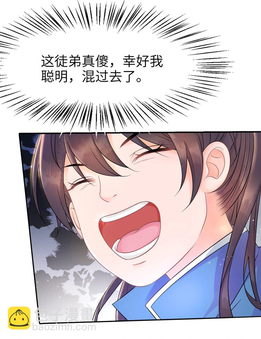 《你师父我人傻钱多》002 我们的祖训是…… 第32页