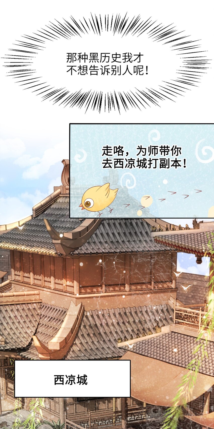 《你师父我人傻钱多》002 我们的祖训是…… 第33页