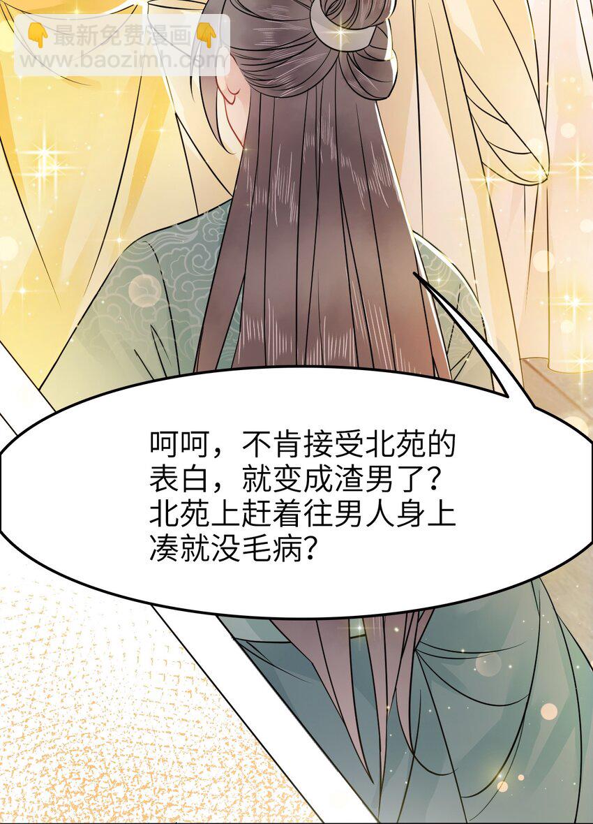 《你师父我人傻钱多》002 我们的祖训是…… 第38页