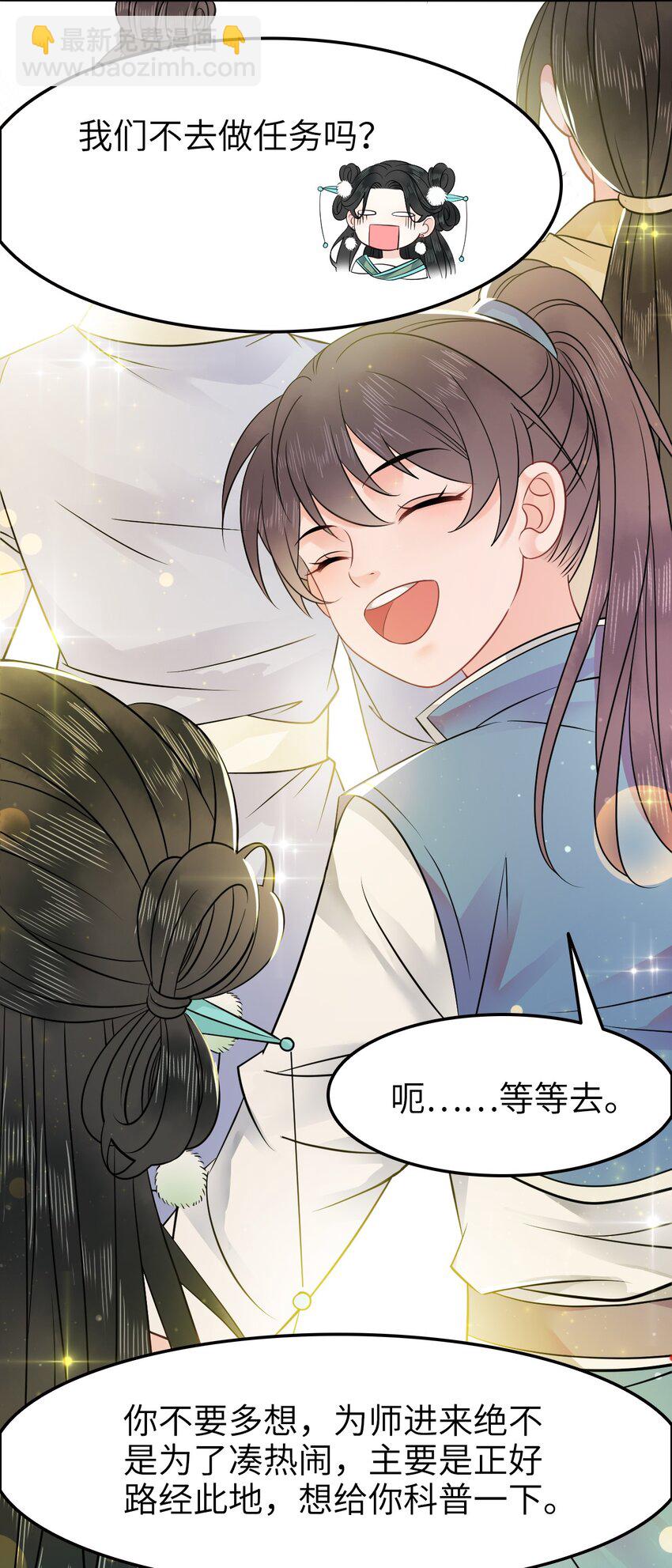 《你师父我人傻钱多》002 我们的祖训是…… 第39页