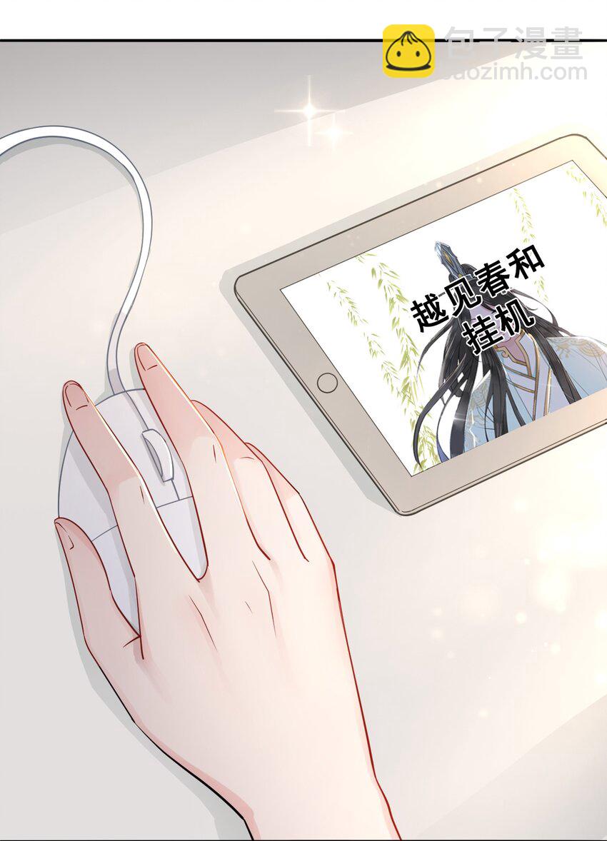 《你师父我人傻钱多》002 我们的祖训是…… 第3页