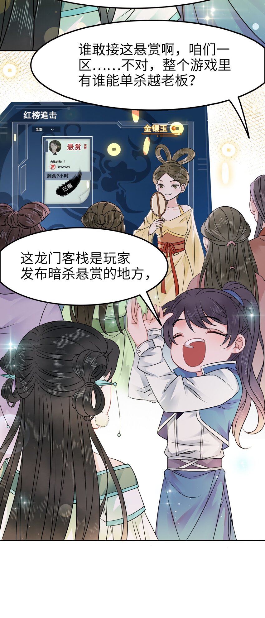 《你师父我人傻钱多》002 我们的祖训是…… 第40页