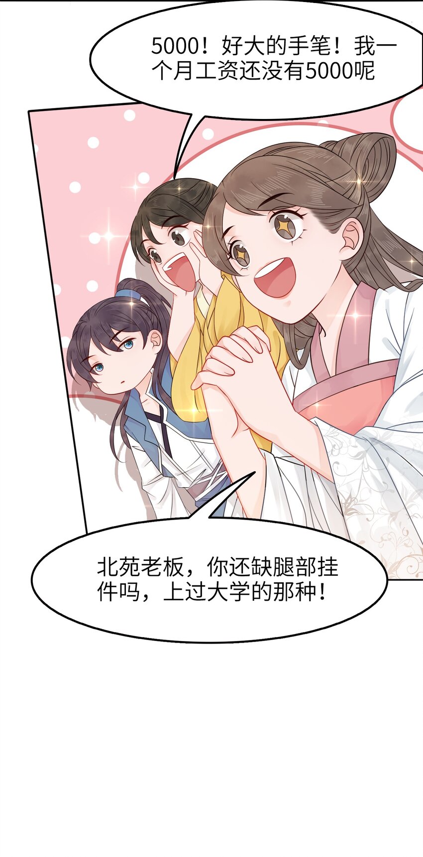 《你师父我人傻钱多》002 我们的祖训是…… 第44页