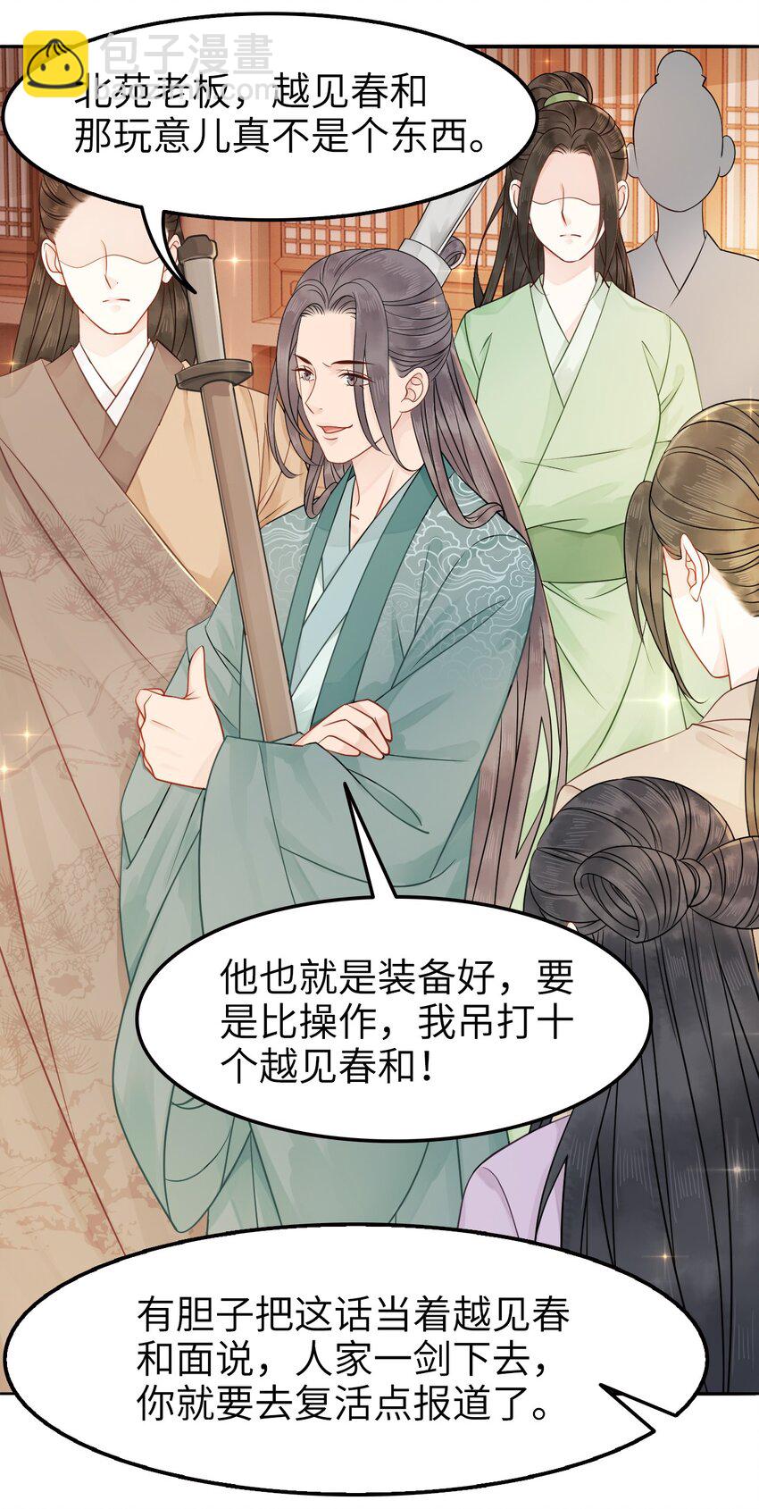 《你师父我人傻钱多》002 我们的祖训是…… 第45页