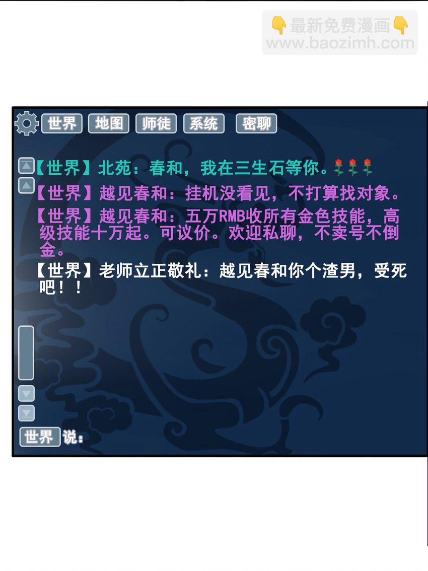 《你师父我人傻钱多》002 我们的祖训是…… 第4页