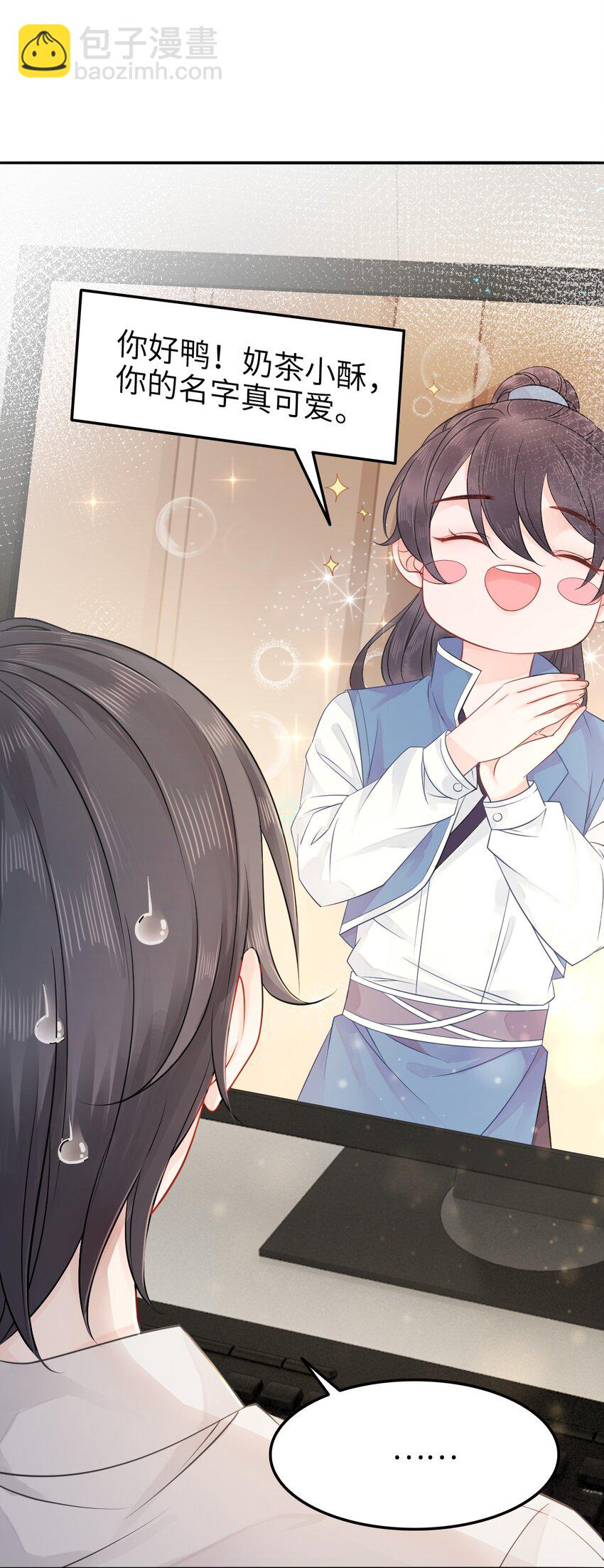 《你师父我人傻钱多》002 我们的祖训是…… 第5页
