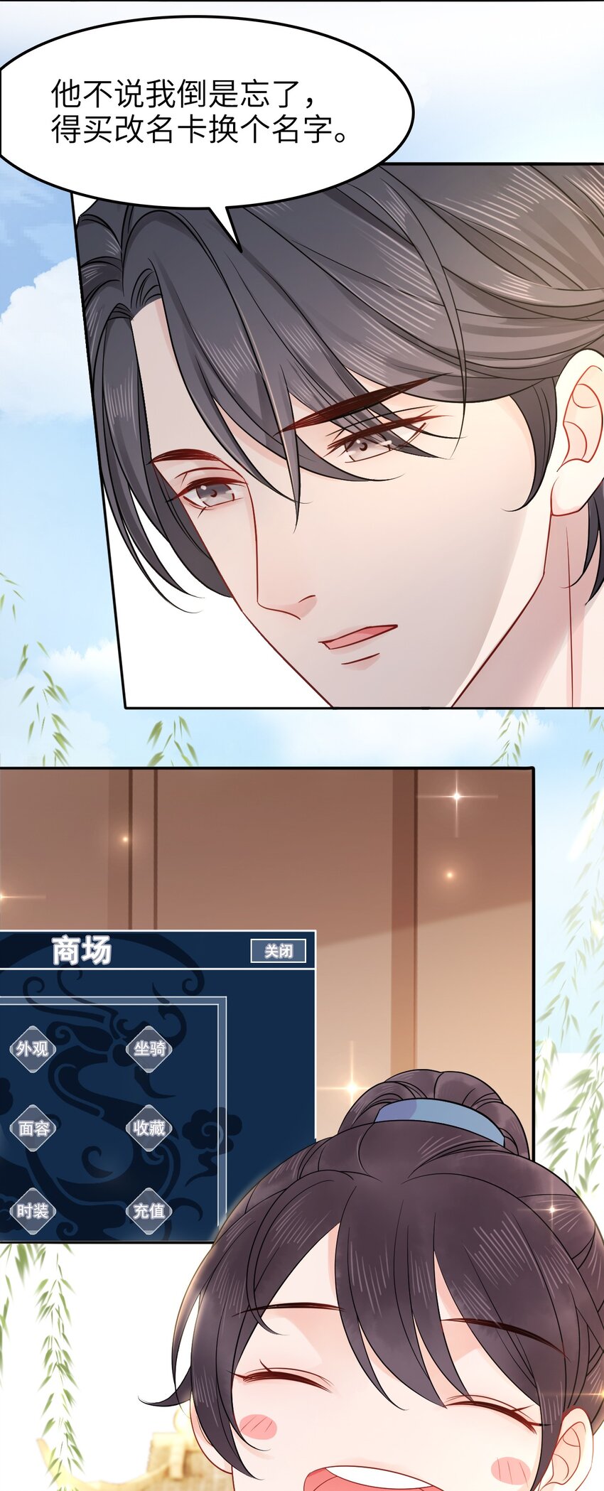 《你师父我人傻钱多》002 我们的祖训是…… 第6页