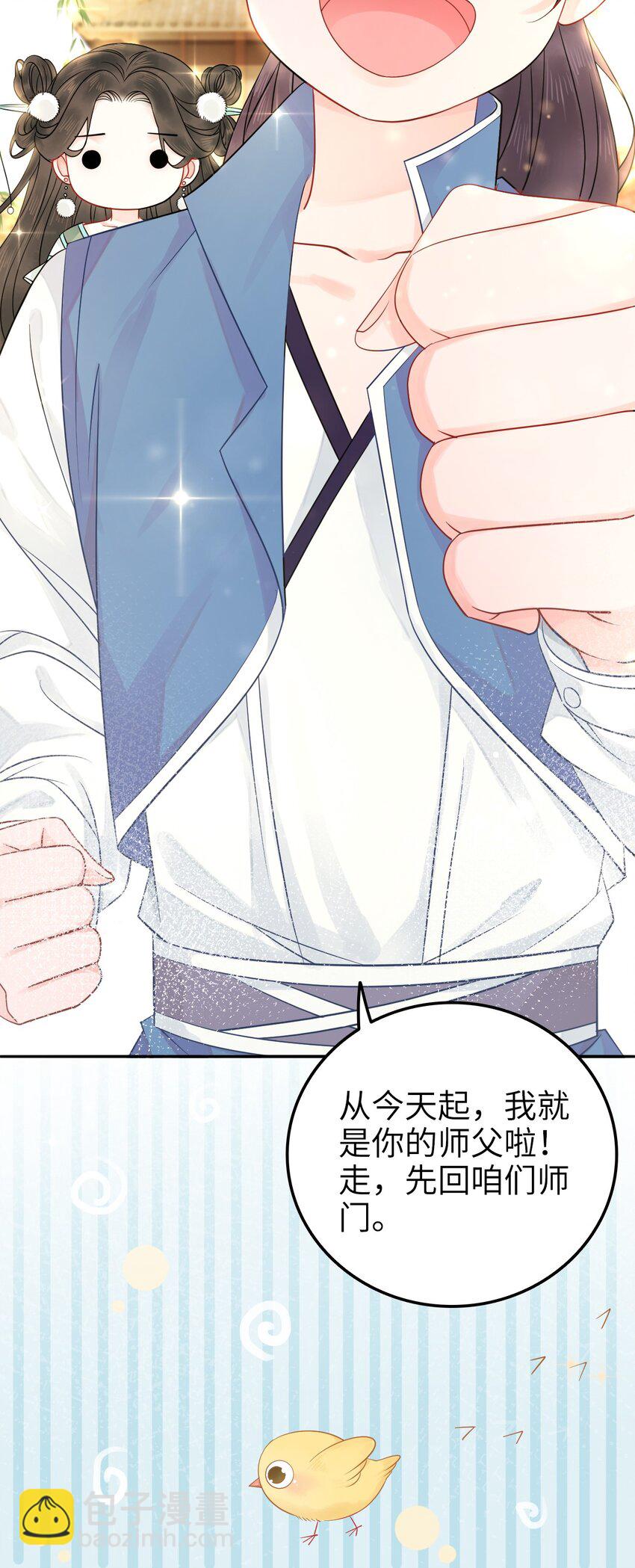 《你师父我人傻钱多》002 我们的祖训是…… 第7页