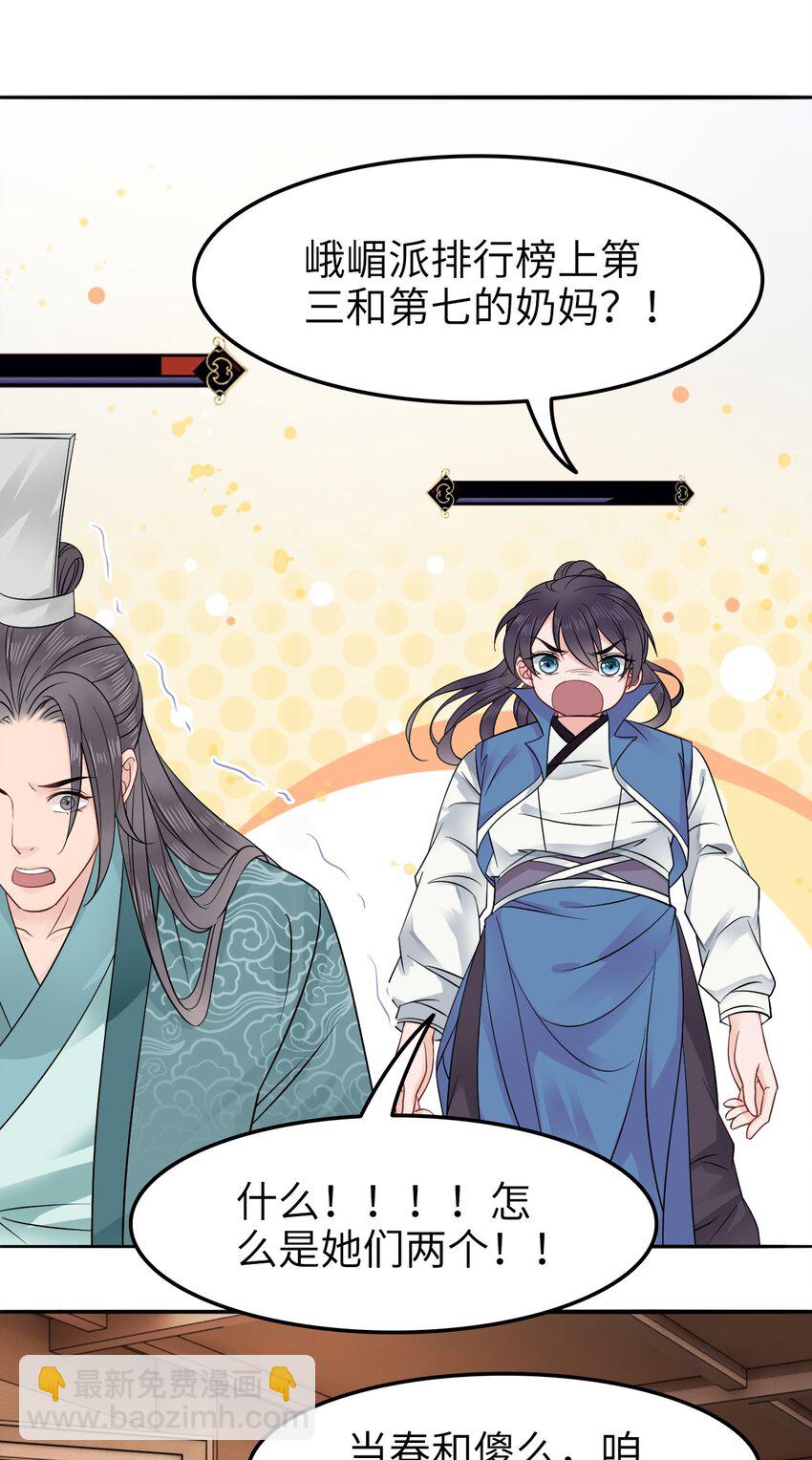 《你师父我人傻钱多》004 贫僧法号戒色 第18页