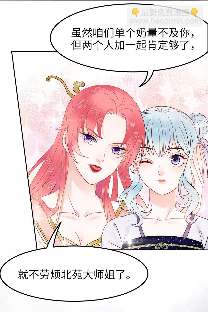 《你师父我人傻钱多》004 贫僧法号戒色 第20页