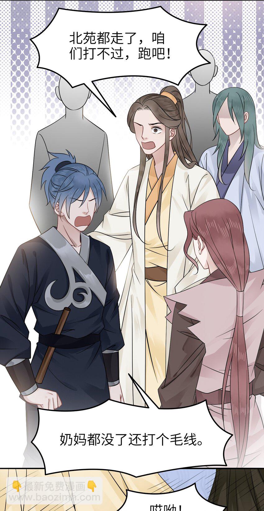 《你师父我人傻钱多》004 贫僧法号戒色 第23页