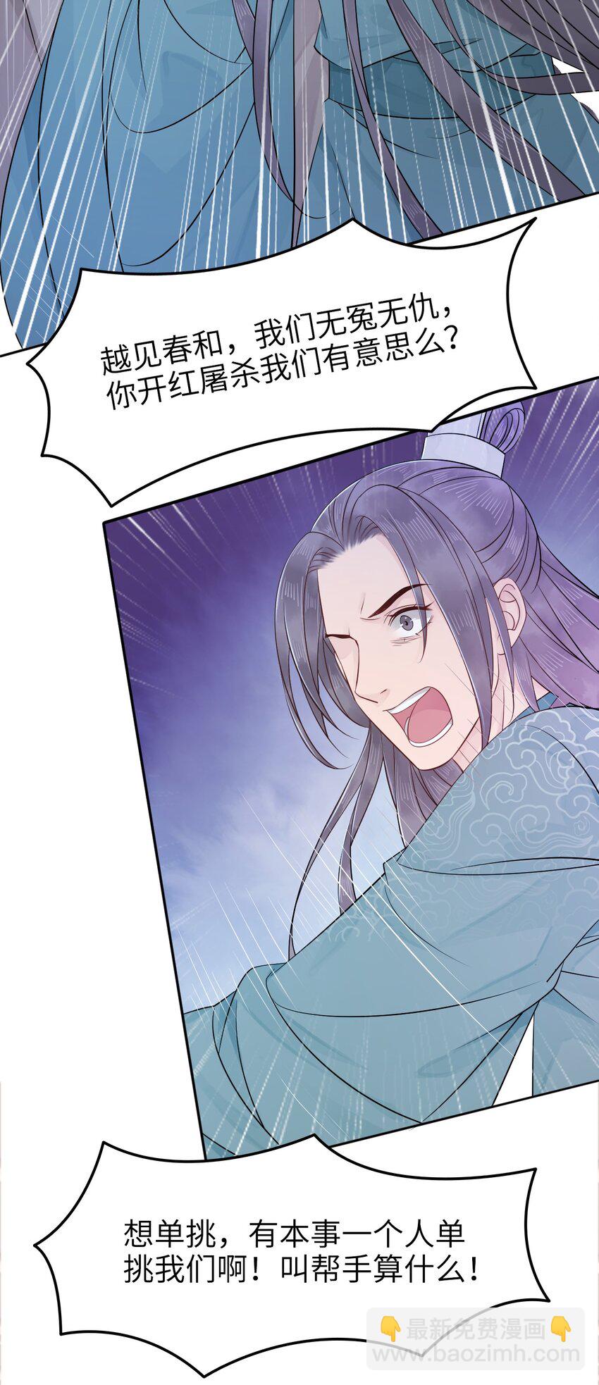 《你师父我人傻钱多》004 贫僧法号戒色 第28页