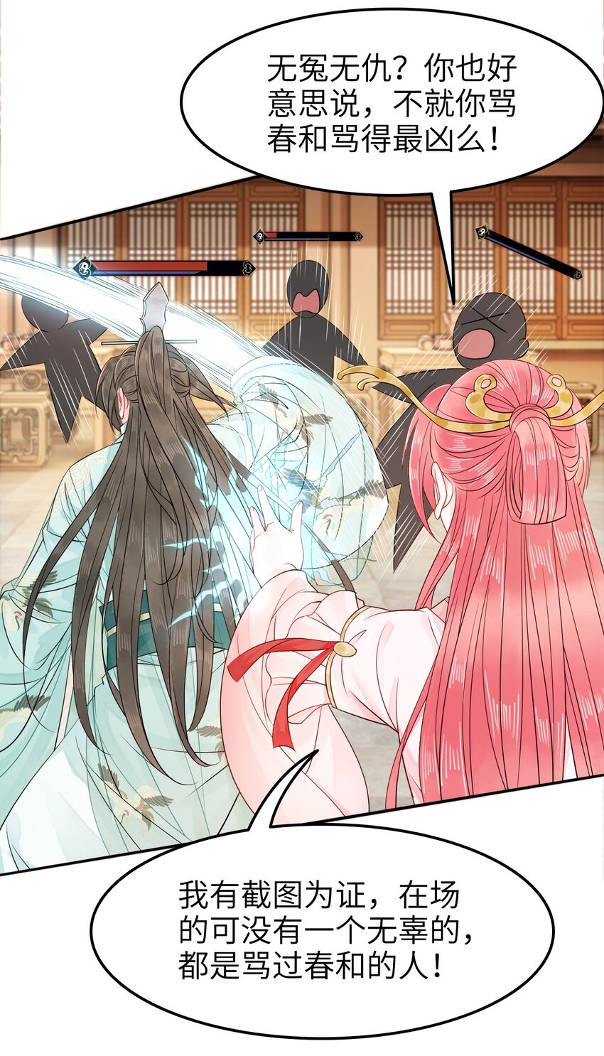 《你师父我人傻钱多》004 贫僧法号戒色 第29页