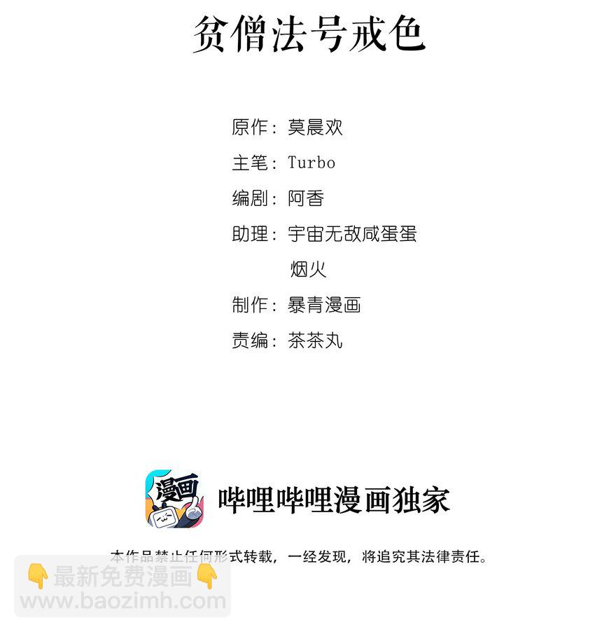 《你师父我人傻钱多》004 贫僧法号戒色 第2页