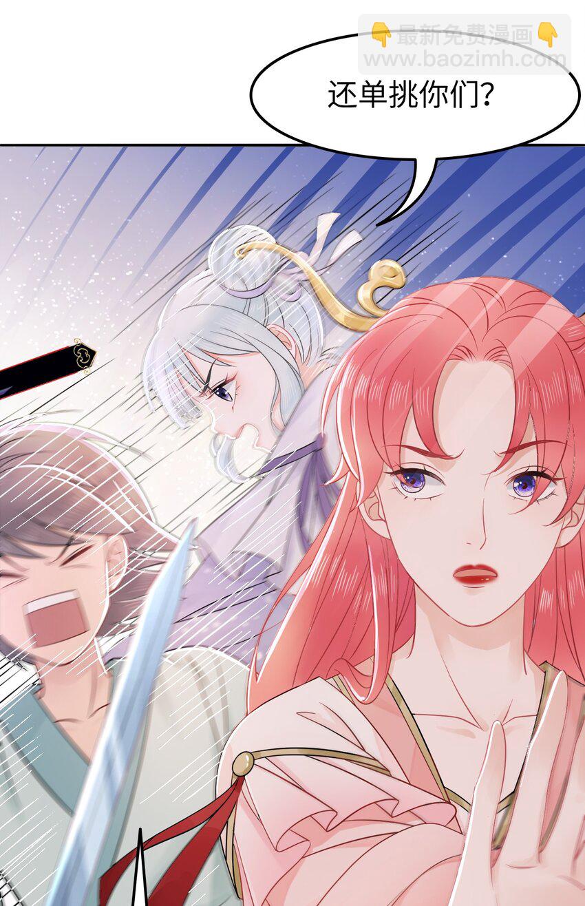 《你师父我人傻钱多》004 贫僧法号戒色 第30页