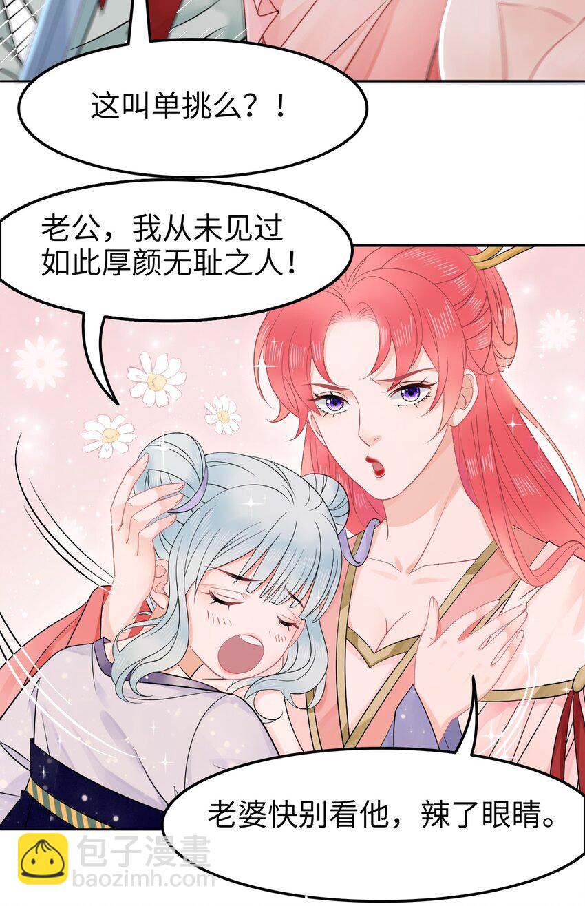 《你师父我人傻钱多》004 贫僧法号戒色 第31页