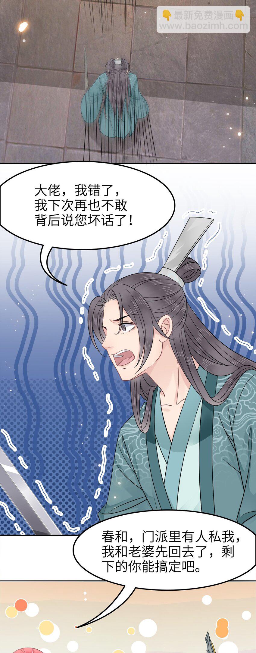 《你师父我人傻钱多》004 贫僧法号戒色 第36页