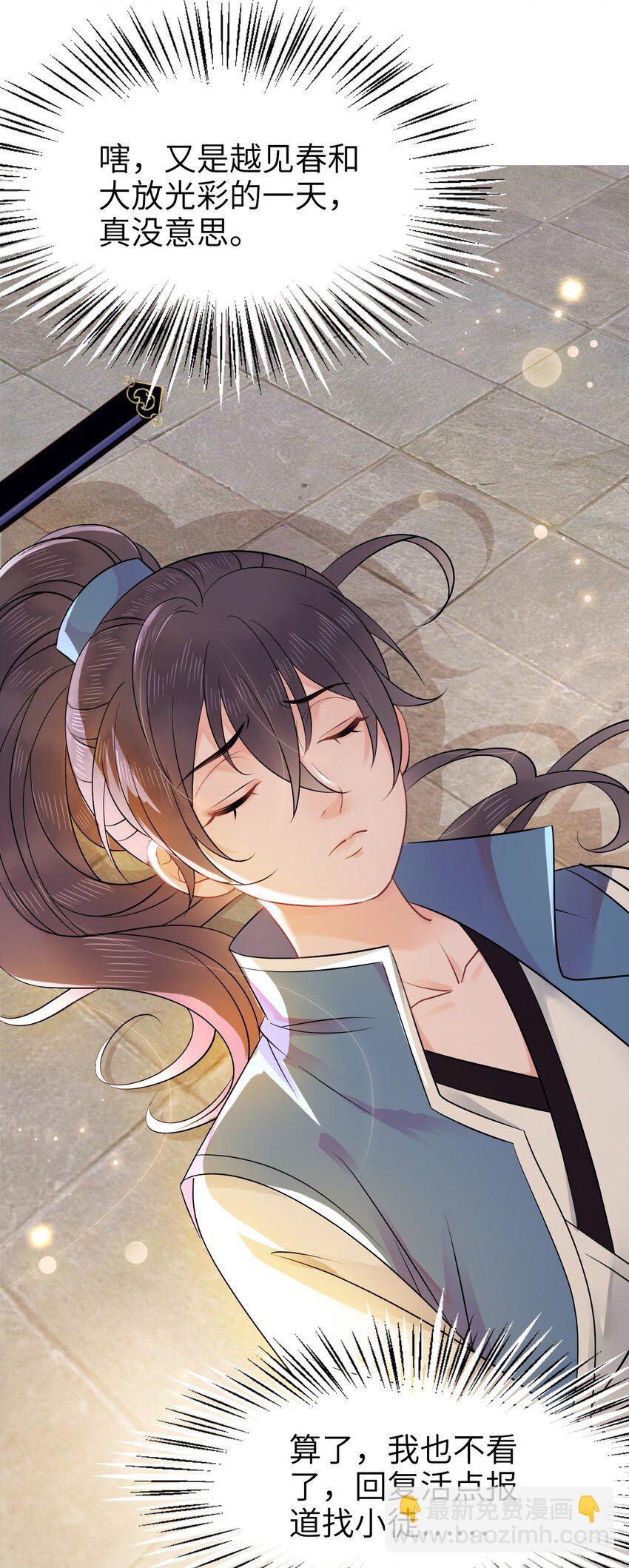 《你师父我人傻钱多》004 贫僧法号戒色 第38页