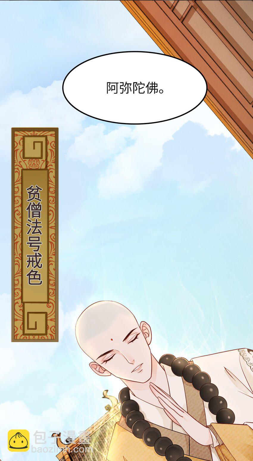 《你师父我人傻钱多》004 贫僧法号戒色 第44页