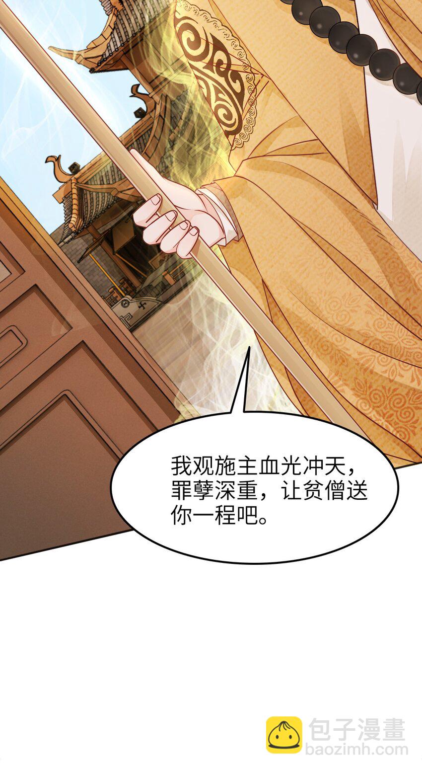 《你师父我人傻钱多》004 贫僧法号戒色 第45页