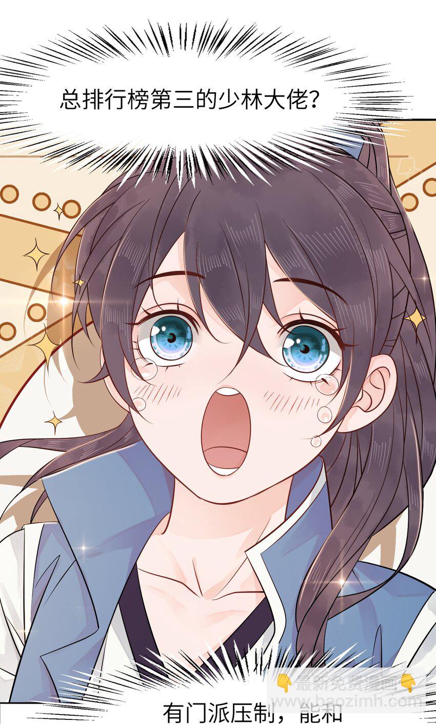 《你师父我人傻钱多》004 贫僧法号戒色 第46页