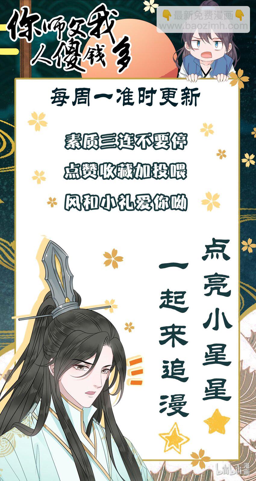 《你师父我人傻钱多》004 贫僧法号戒色 第49页