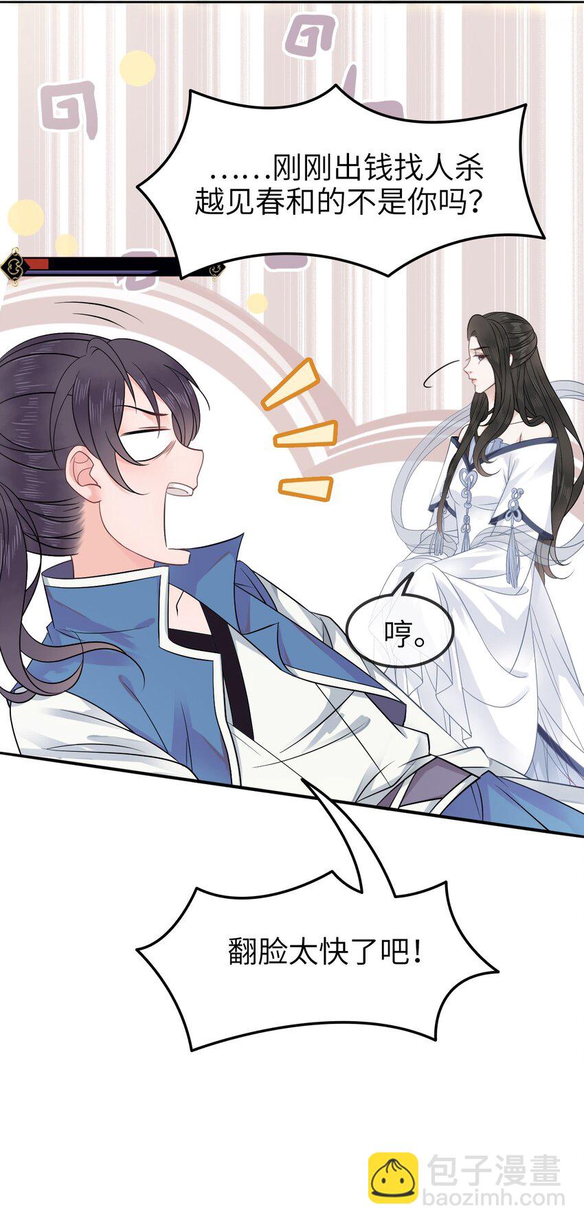 《你师父我人傻钱多》004 贫僧法号戒色 第5页