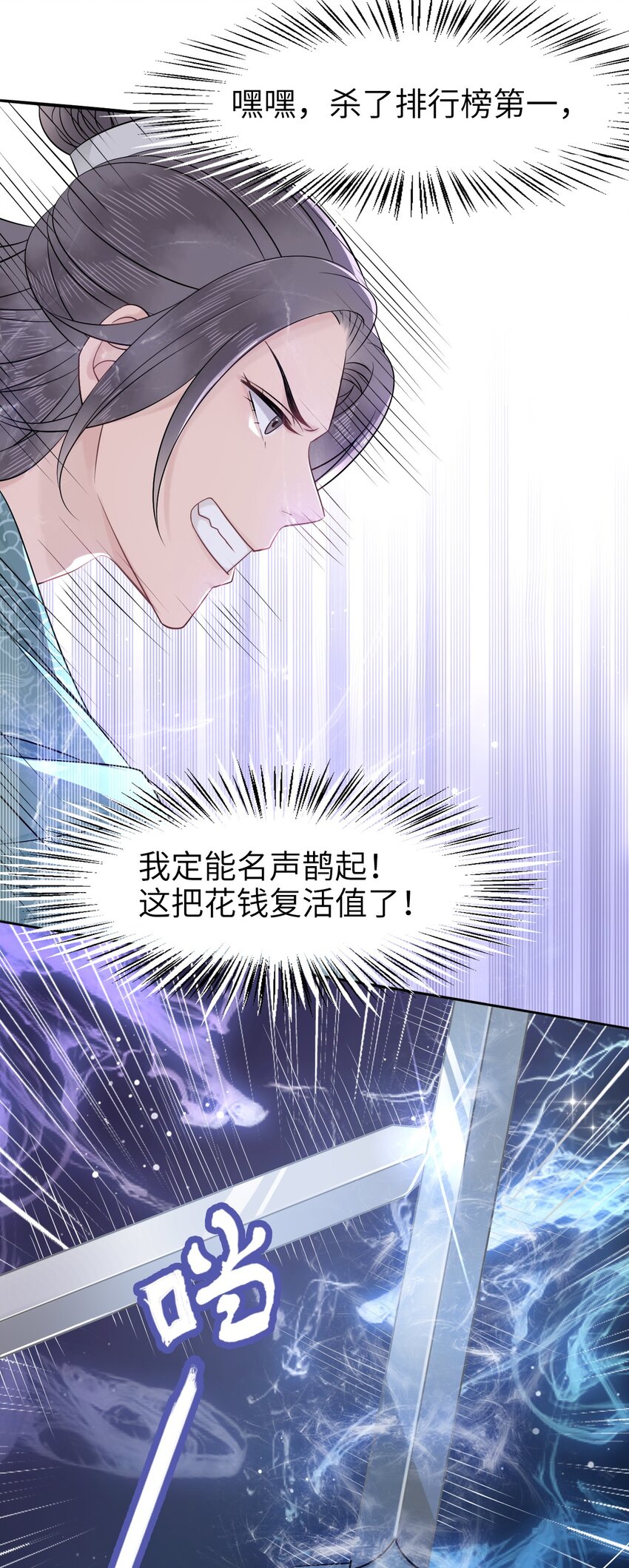 《你师父我人傻钱多》004 贫僧法号戒色 第8页