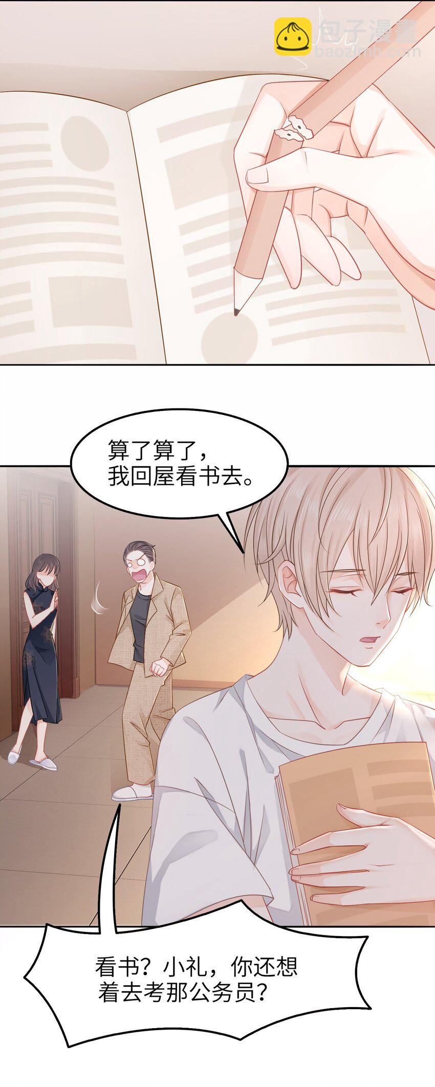 《你师父我人傻钱多》001 奶茶小酥，你好哇！ 第11页