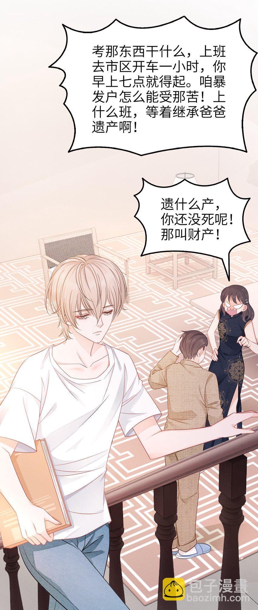《你师父我人傻钱多》001 奶茶小酥，你好哇！ 第12页