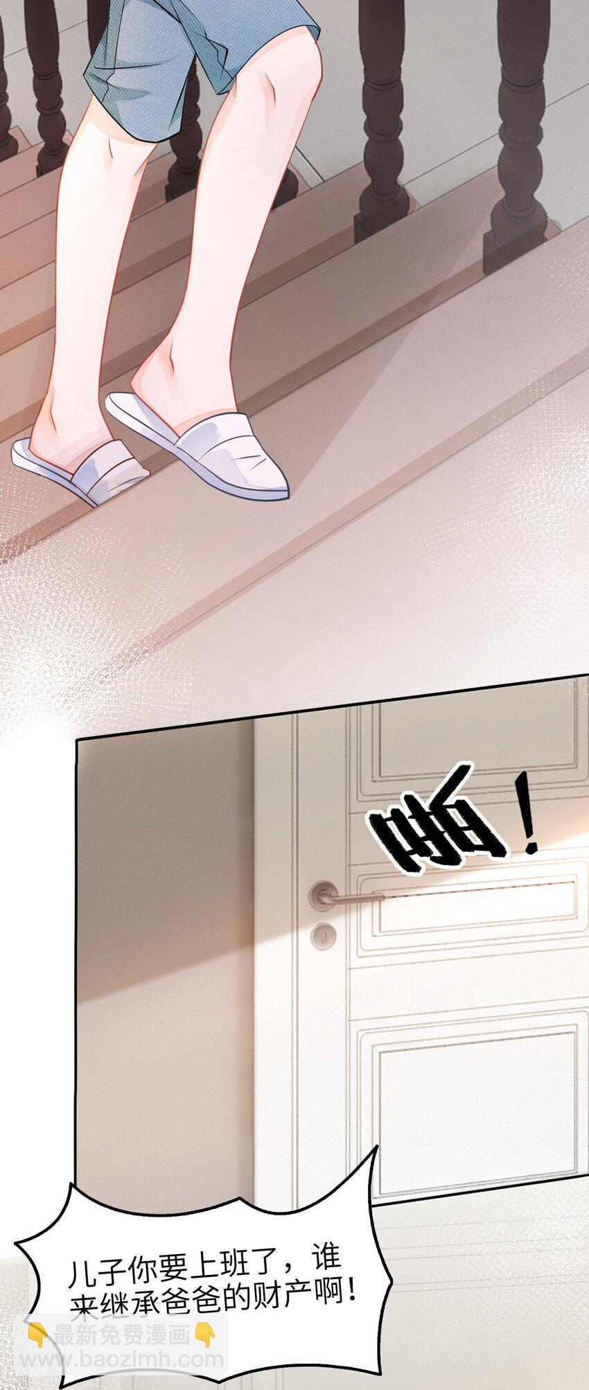 《你师父我人傻钱多》001 奶茶小酥，你好哇！ 第13页