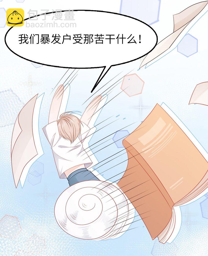 《你师父我人傻钱多》001 奶茶小酥，你好哇！ 第16页