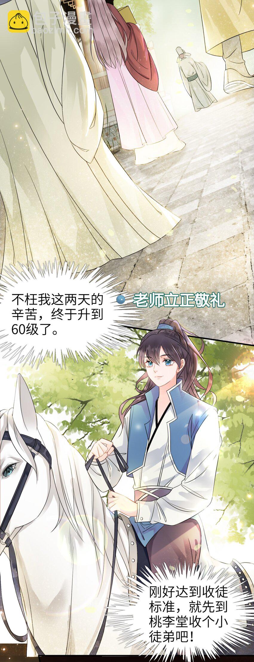《你师父我人傻钱多》001 奶茶小酥，你好哇！ 第22页