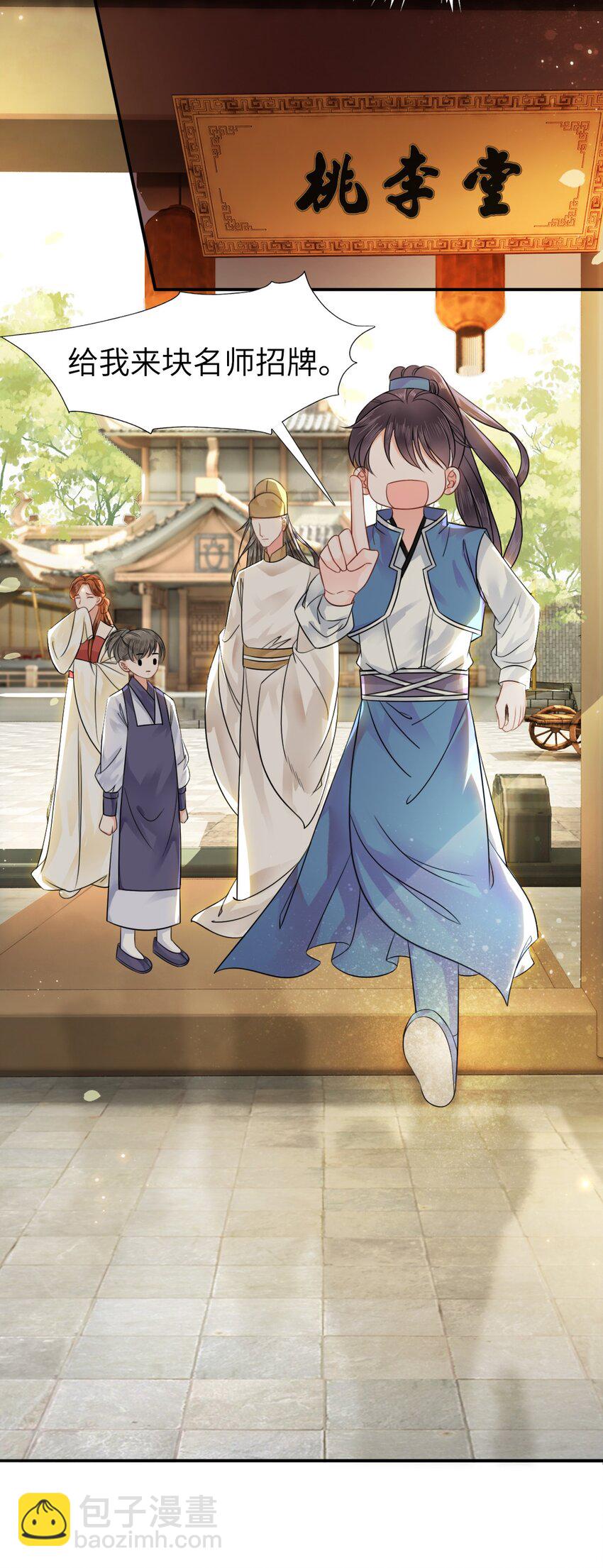 《你师父我人傻钱多》001 奶茶小酥，你好哇！ 第23页