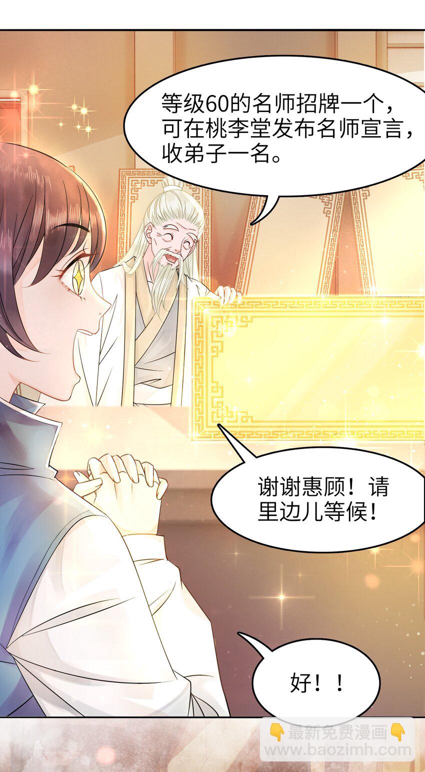 《你师父我人傻钱多》001 奶茶小酥，你好哇！ 第24页