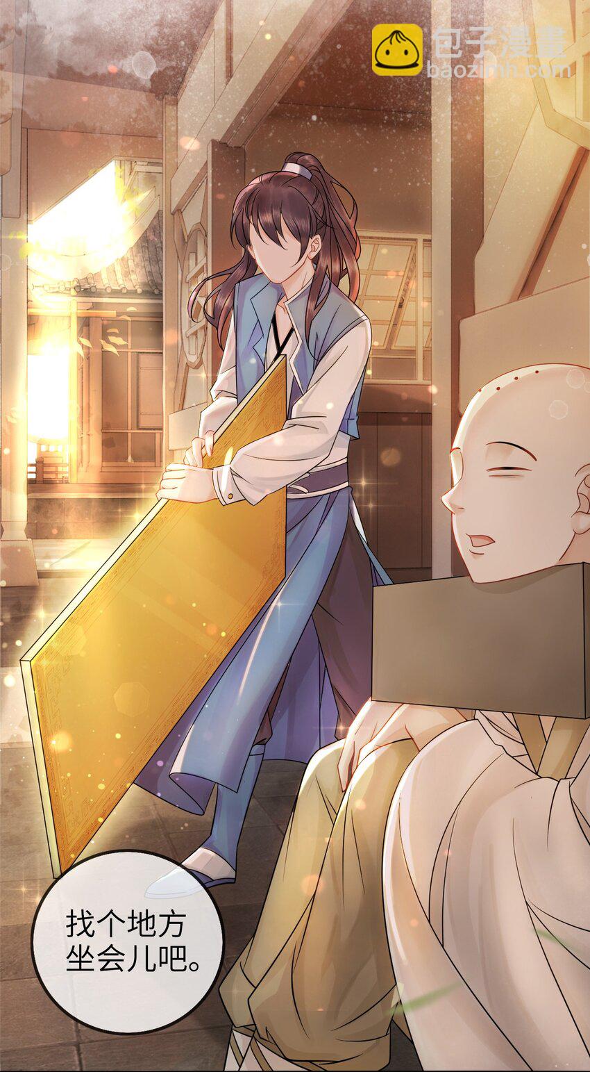 《你师父我人傻钱多》001 奶茶小酥，你好哇！ 第25页