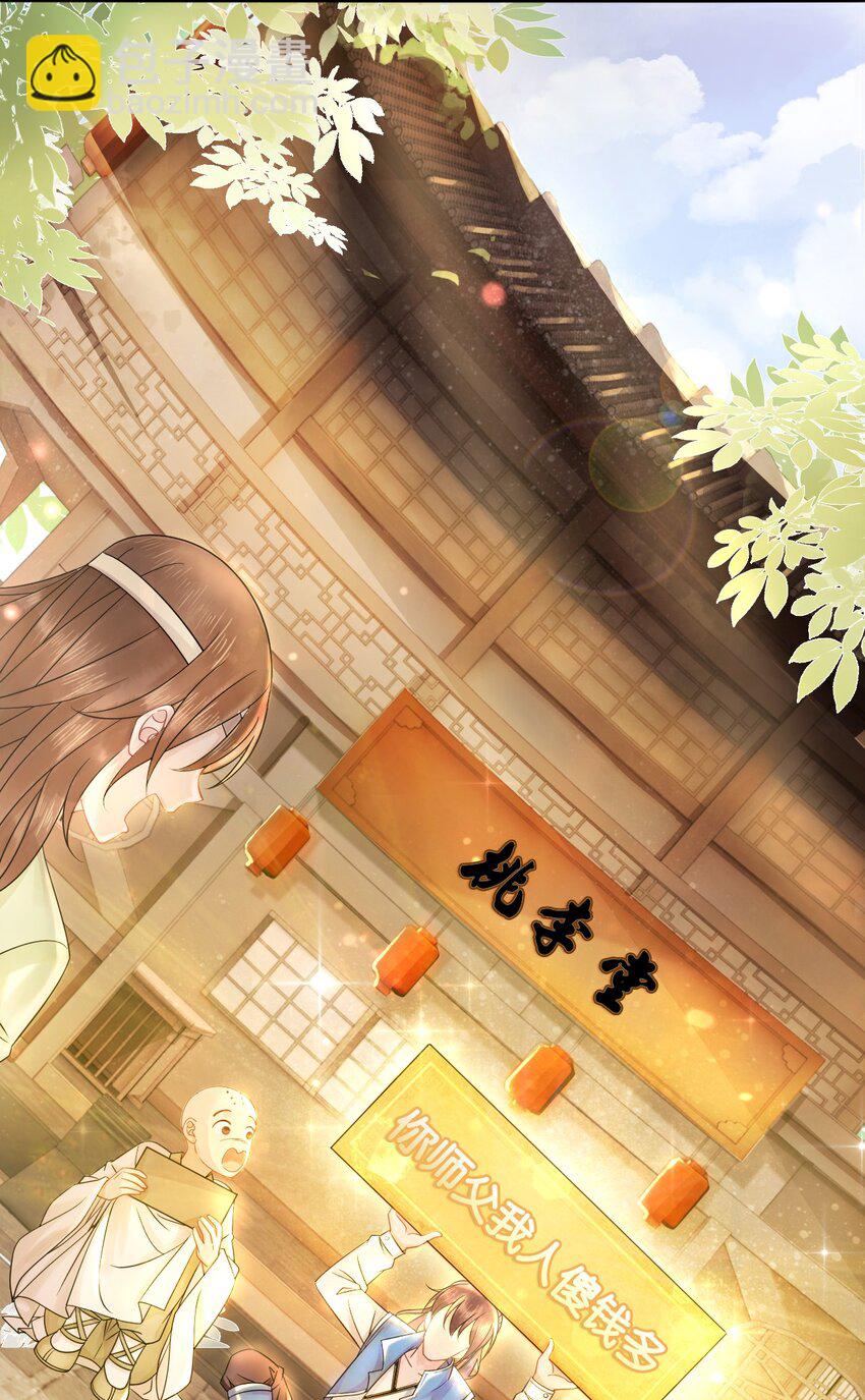 《你师父我人傻钱多》001 奶茶小酥，你好哇！ 第26页
